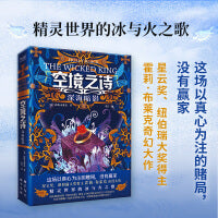 空境之诗:深海暗影（星云奖、纽伯瑞大奖得主霍莉·布莱克奇幻大作；精灵世界的冰与火之歌）