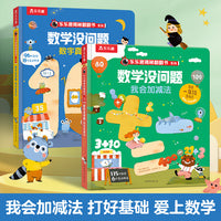 乐乐趣揭秘翻翻书 数学没问题系列：数字真奇妙+我会加减法（共2册）
