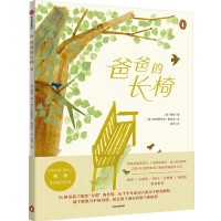 爸爸的长椅