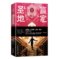 赢家圣地（“中国科幻新锐系列”丛书）