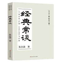 经典常谈（《语文》八年级推荐课外阅读
