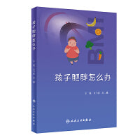 孩子肥胖怎么办