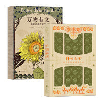 复古艺术馆·自然纹饰（2册套装）：万物有文+自然而美