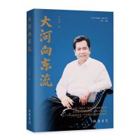 大河向东流