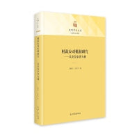 财政应对机制研究：以突发事件为例