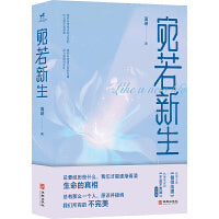 宛若新生（总有那么一个人，原谅并接纳我们所有的不完美）