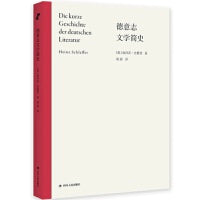 德意志文学简史
