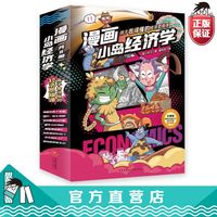 漫画小岛经济学（全8册，四色全彩，从无到有演绎整个经济发展脉络， 让孩子真正看得懂的经济通识启蒙漫画，童心布马出品）