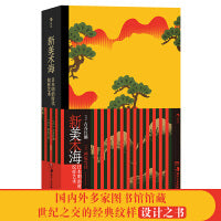 新美术海（复古艺术馆）：日本明治时代纹样艺术