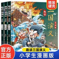 趣读三国演义漫画版全3册