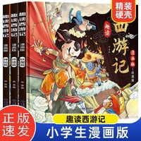 趣读西游记漫画版全3册