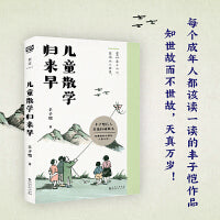 儿童散学归来早（丰子恺后人亲选权威版本。常怀赤子之心，才能悠游大人世界。每个成年人都该读一读的丰子恺作品！知世故而不世故，天真万岁！）