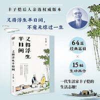 丰子恺悠悠岁月随笔集（套装2册）（儿童散学归来早+又得浮生半日闲）（丰子恺后人亲选版本。多读丰子恺，轻松又自在。）