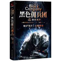 黑色佣兵团5  钢铁残梦（叛徒or英雄，瓦格纳雇佣军一般的命运）
