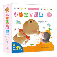 小熊宝宝绘本（简装全15册）蒲蒲兰经典绘本！新手妈妈的育儿宝典！(0-3岁)
