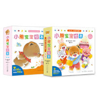 小熊宝宝绘本系列共25册（新手妈妈的育儿手边书）