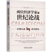 两位经济学家的世纪论战