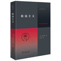 极端主义 （交界译丛）