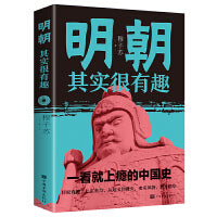 明朝其实很有趣一看就上瘾的中国历史书籍知识读物汉朝那些事儿通俗趣味史书图书书籍中国历史书籍提高青少年学习历史的兴趣明朝那些事