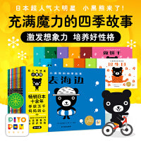小黑熊的四季故事全12册点读版3-6岁幼儿好性格培养激发想象力绘本亲子阅读宝宝睡前图画故事书