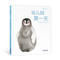 幼儿园第一天 一本缓解分离焦虑的水墨画绘本，让孩子和家长一起安心应对初次入园的心理挑战