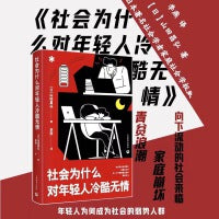 社会为什么对年轻人冷酷无情