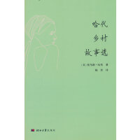 哈代乡村故事选