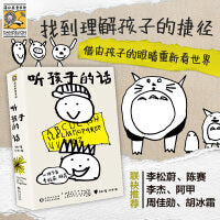 听孩子的话（《我心里有个小小人》作者全新力作。亲子互动创造的图文日记中，蕴藏养育的密码。心理学家李松蔚推荐。） 一个孩子一岁到九岁的语言记录和绘画轨迹。越是重视孩子说出的话，越能够找到理解孩子的途径。
