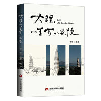 大理，一生可以更慢