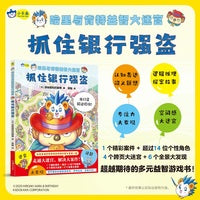 多元益智游戏书 哈里与肯特益智大迷宫 : 抓住银行强盗  4-5-6岁专注力，职业体验，思维能力， 动物知识  小天角童书