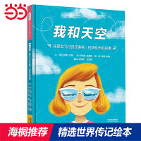 我和天空：贝弗利·巴斯机长——美国航空公司第一位商用客机女机长的故事 海桐推荐传记系列四!