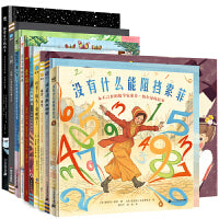 奇想国大人物传记图画书系列（全10册，图画书版“人类群星闪耀时”）
