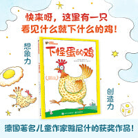 下怪蛋的鸡
