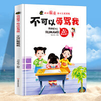 面对霸凌：不可以辱骂我