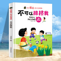 面对霸凌：不可以排挤我