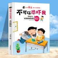 面对霸凌：不可以恐吓我