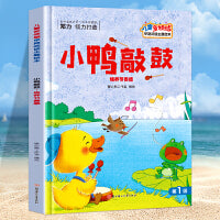儿童多领域-小鸭敲鼓：培养节奏感