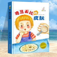 奇丑无比的皮肤