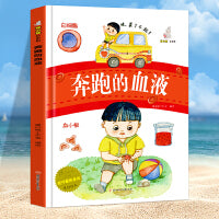 奔跑的血液