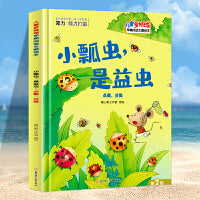 儿童多领域-小瓢虫，是益虫：点数*分类