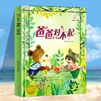 爸爸对不起