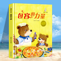 包容的力量