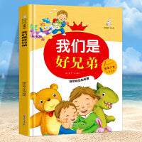 我们是好兄弟