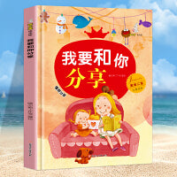 我要和你分享