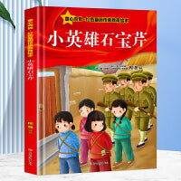 小英雄石宝芹