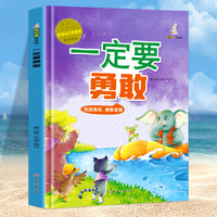 一定要勇敢（克服懦弱，勇敢坚强）