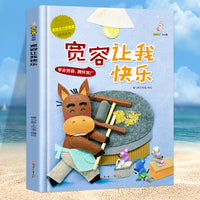 宽容让我快乐（学会宽容，胸怀宽广）