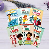 儿童心理健康自助图画书系列套装（6本套）