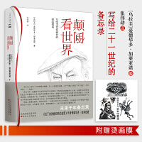 颠倒看世界（随书附