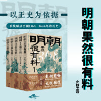 明朝果然很有料.（1-5卷）